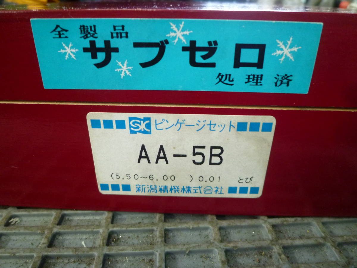 ◇ピンゲージセット・AA-5B (AP2349) 新潟精機 ◇_画像6