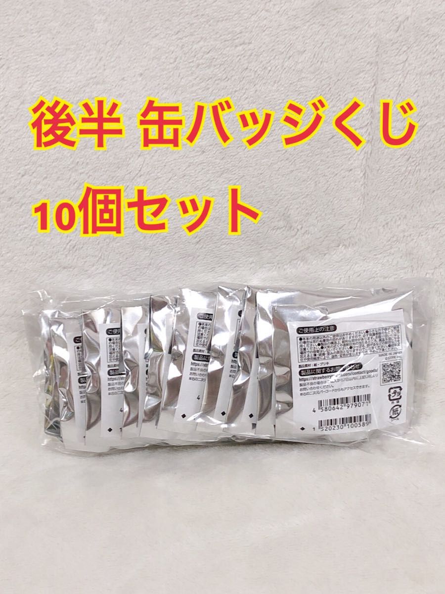 珍しい すとぷり アリーナツアー 未開封 缶バッジ 後半 ピンズ 珍しい すとぷり アリーナツアー 未開封 缶バッジ 後半 ピンズ