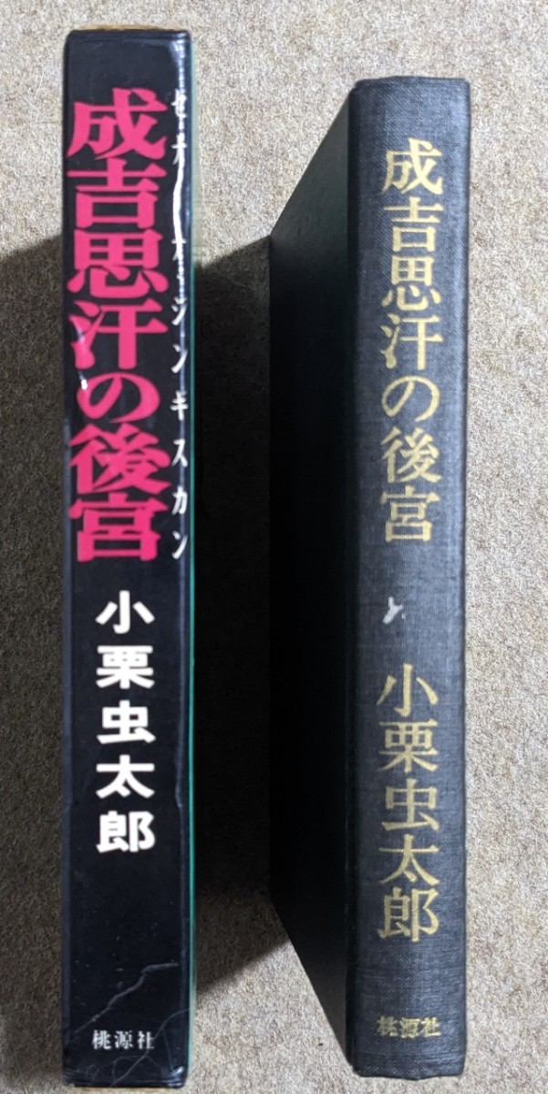  Oguri Musitaro :... пот. после .( персик источник фирма )*1969 первая версия 