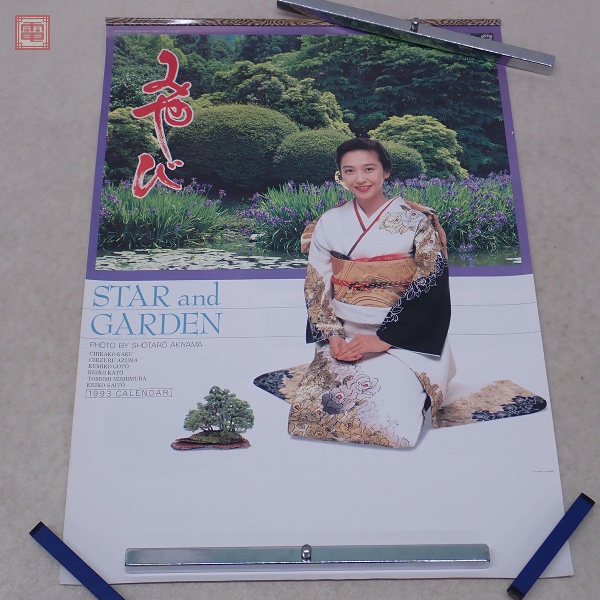 Yahoo!オークション - 未切り離し みやび 1993年カレンダー 秋山 Yahoo!オークション - 未切り離し みやび 1993年カレンダー 秋山