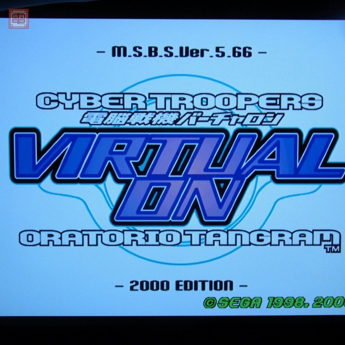 Yahoo!オークション - ROMのみ セガ/SEGA 電脳戦機バーチャロン Yahoo!オークション - ROMのみ セガ/SEGA 電脳戦機バーチャロン