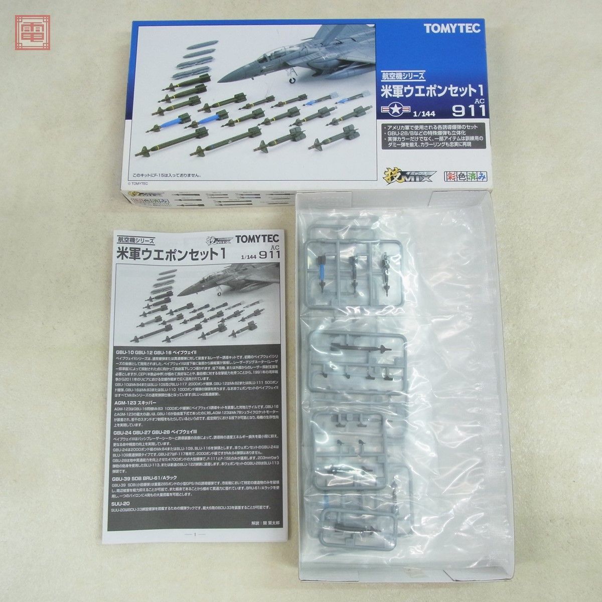 未使用 トミーテック 1/144 航空機シリーズ 米軍ウエポンセット1 AC911