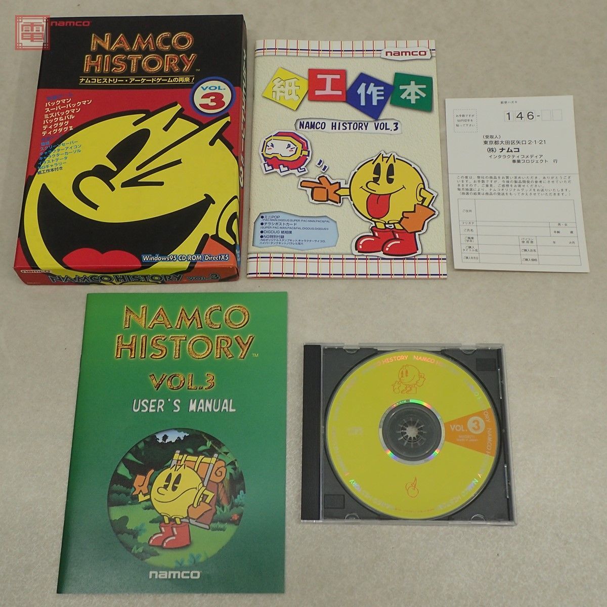 Windows95 CD-ROM ナムコヒストリー アーケードゲームの再来 VOL.3 紙工作本付 NAMCO HISTORY 動作未確認