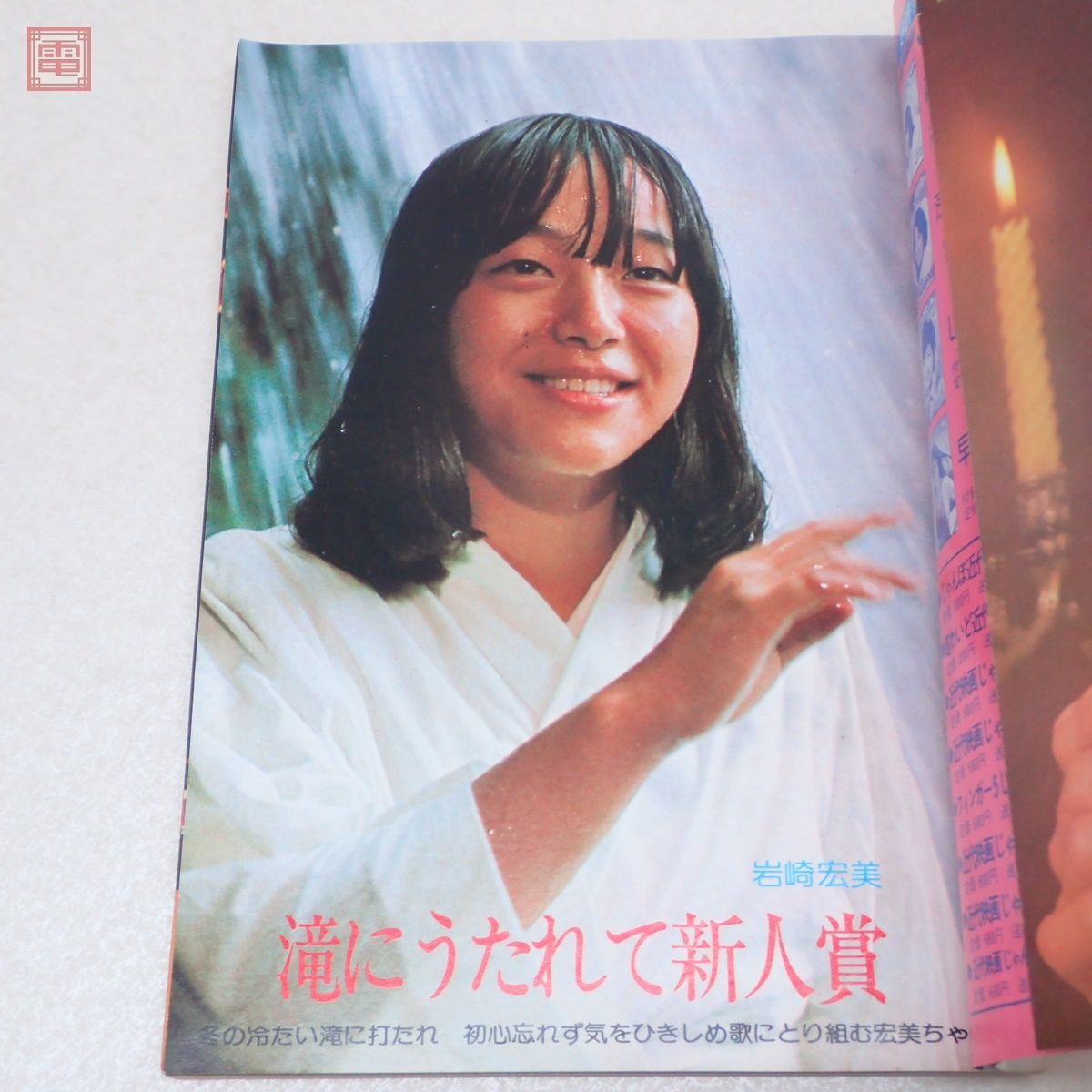 近代映画 昭和51年/1976年 1月号 ピンナップ付 山口百恵 郷 近代映画 昭和51年/1976年 1月号 ピンナップ付 山口百恵 郷