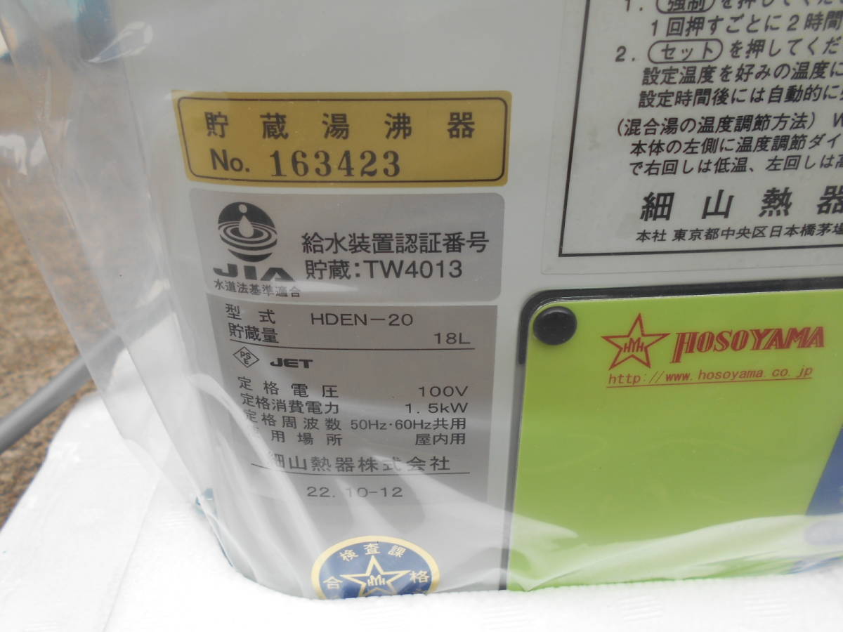 最新最全の 細山熱器 電気貯蔵湯沸器(壁掛型) 良品 3相200V HDEN-20