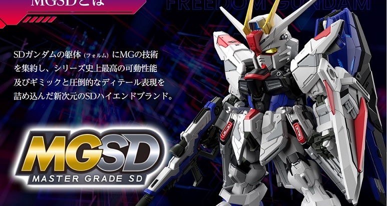 MGSDフリーダムガンダム☆新品☆未開封☆未組み立てプラモデル☆ガンダムSEED☆バンダイ☆_画像1