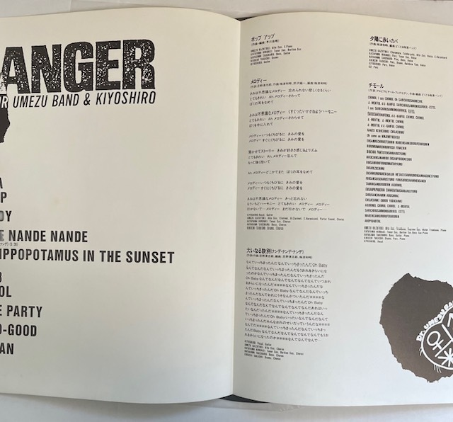 ドクトル梅津バンド＆忌野清志郎　DANGER　L28N-1004　国内盤　1982年　シュリンク残　美品_画像3