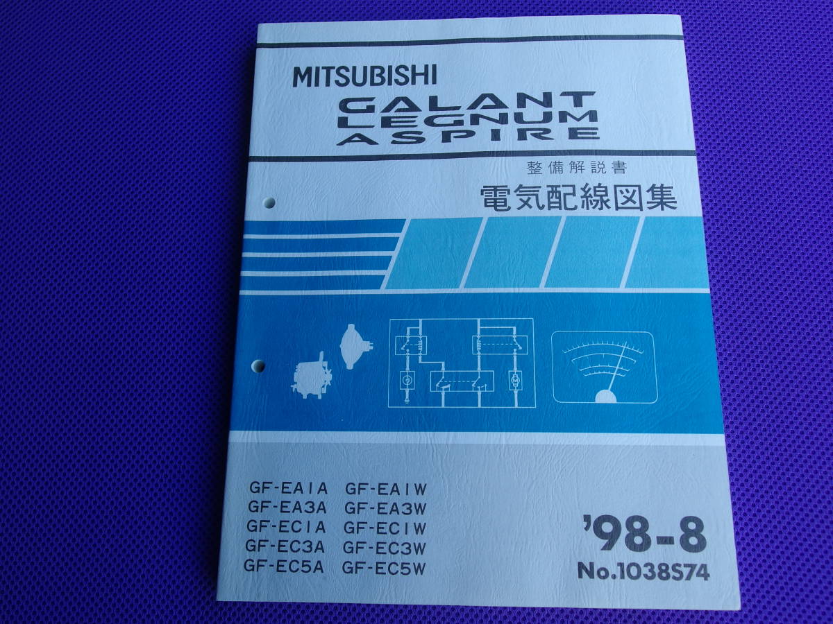 新品◆レグナム ギャラン アスパイア EC5A EC5W 電気配線図集 1998-8◆’98-8・No.1038S74_画像1