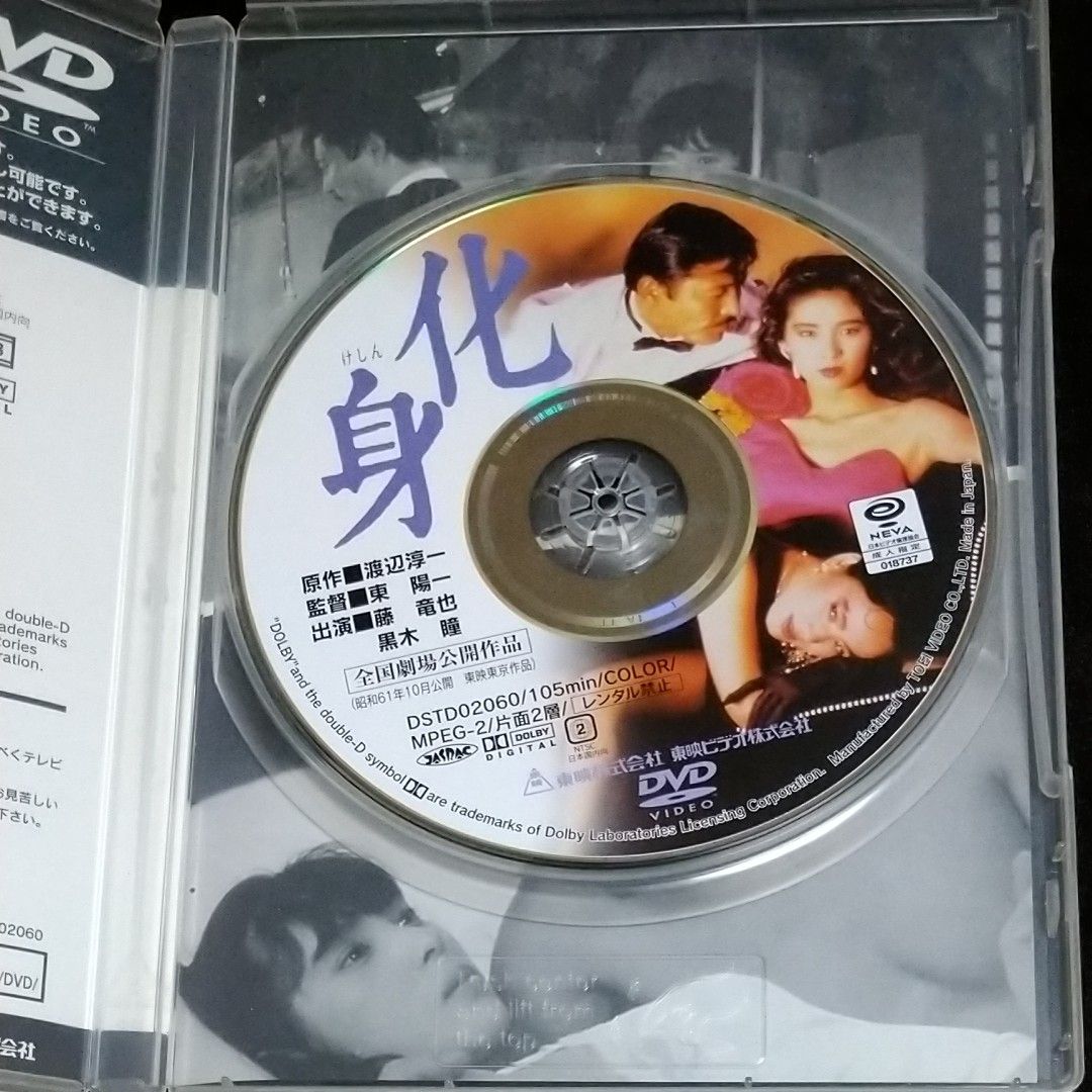 化身 DVD 映画 藤竜也 黒木瞳 阿木燿子 淡島千景 三田佳子 梅宮辰夫