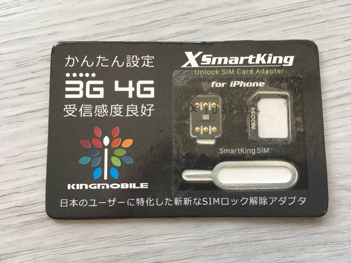 SmartKingXX SIMロック解除アダプタ 下駄 iPhone6s/7/8/X/SE 楽天モバイル 送料無料｜PayPayフリマ