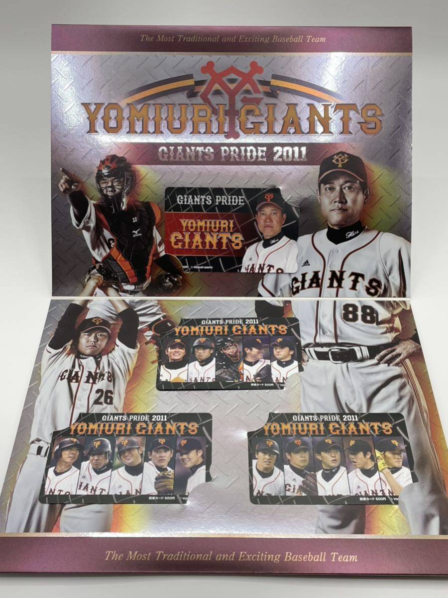 読売ジャイアンツ GIANTS PRIDE 2011 SEASON SEAT OWNERS 図書カード500円4枚 額面2,000円 2