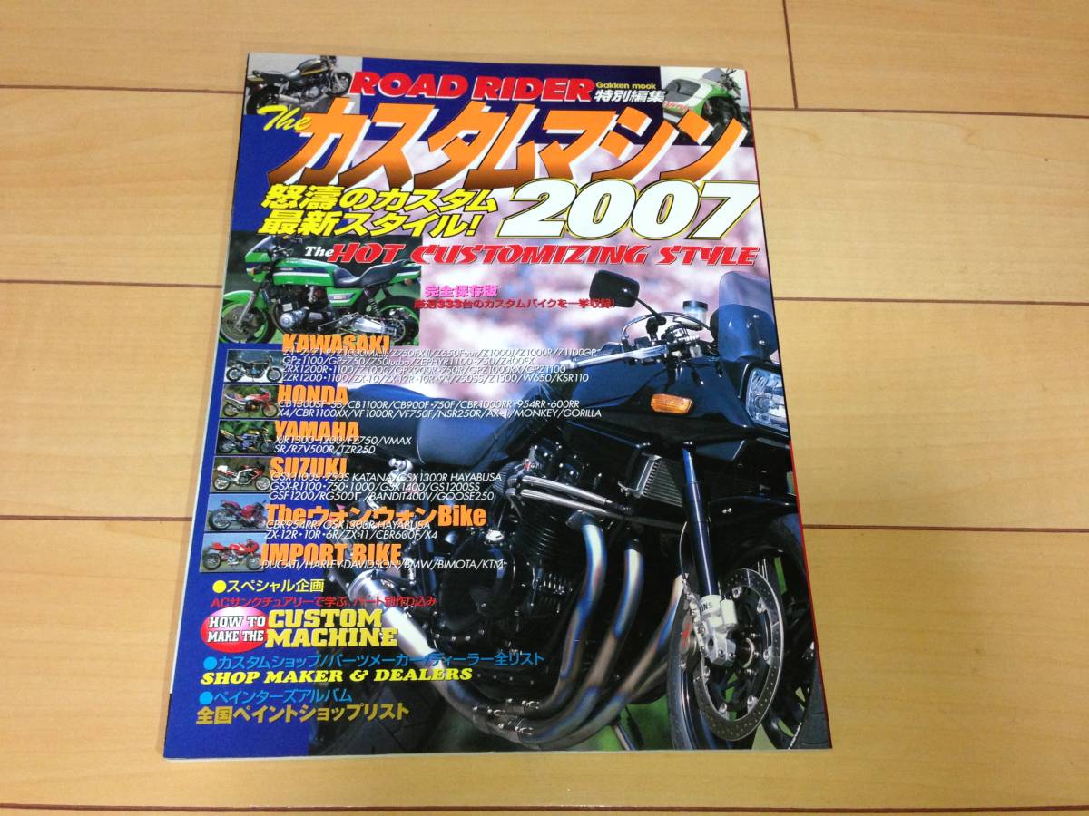 ROAD RIDER 特別編集 ザ・カスタムマシン 2007年 Z1 Z2 ZEPHYR ZRX XJR 750SS_画像1