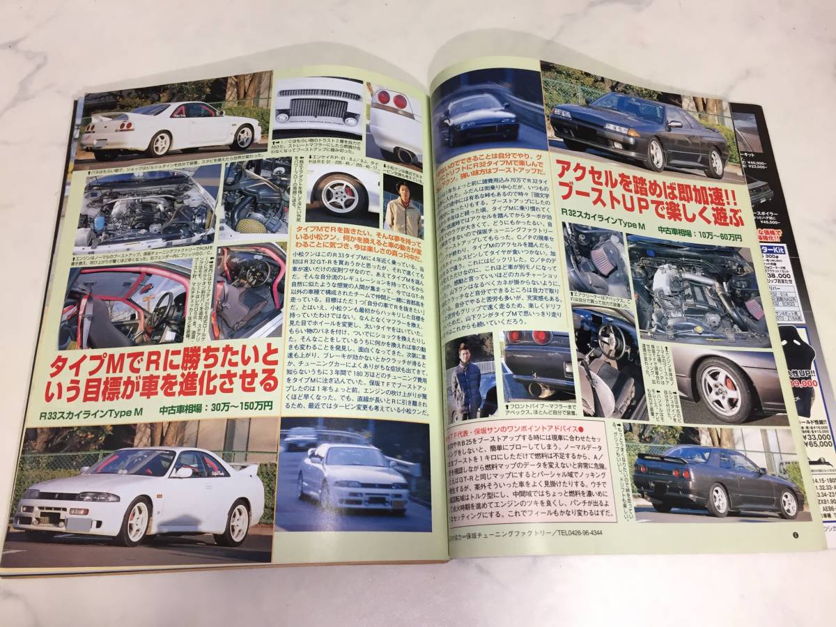 オートワークス 2002年 4月号 RX-7 シビック スカイライン GT-R Z32 VG30 13B AE86 S30_画像3