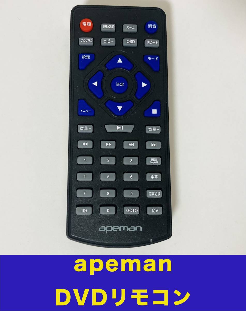 Apeman PV1050 ポータブルDVDプレイヤー