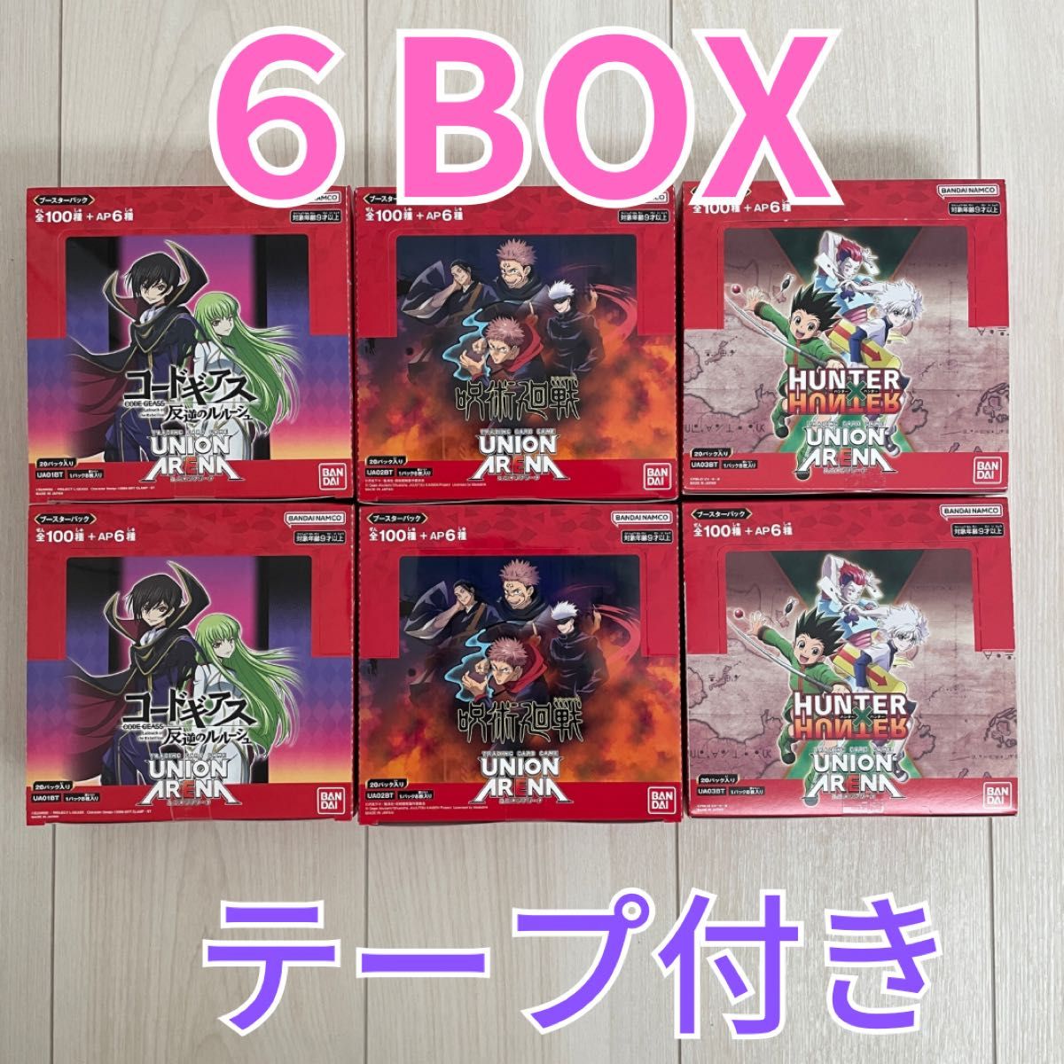 ユニオンアリーナ6BOX コードギアス呪術廻戦HUNTER×HUNTER-