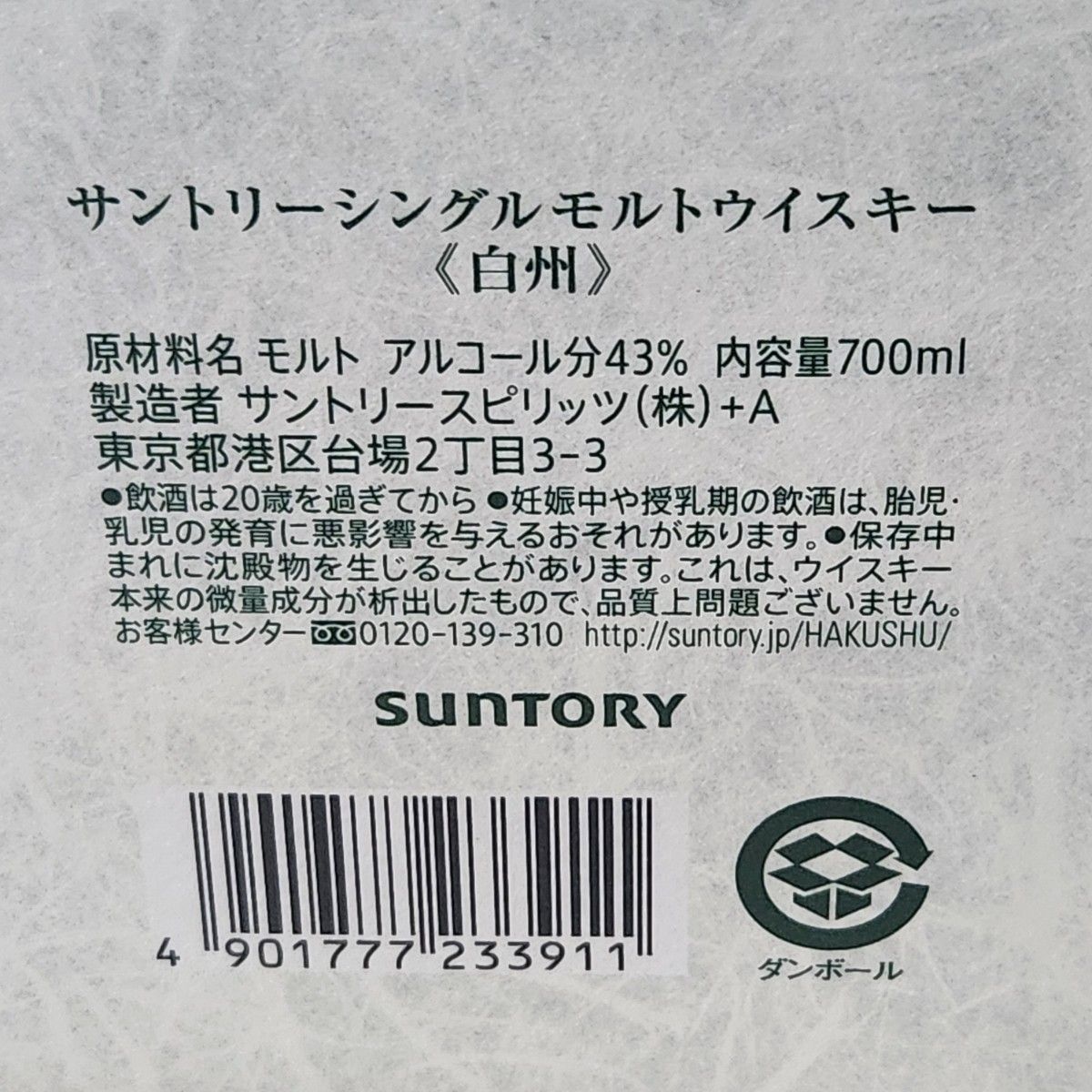 山崎 白州 シングルモルトウイスキー 2本セット | noonanwaste.com