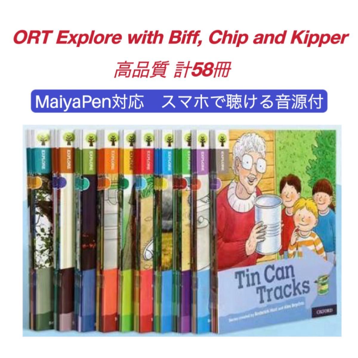 ORT EXPLORE 58冊　音源付　マイヤペン対応　高品質 オックスフォード　MaiyaPen対応　英語絵本　英検　多聴多読