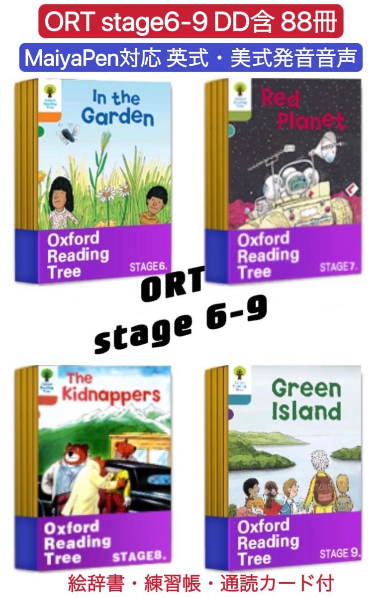 Oxford Reading Tree STAGE 6-9 オックスフォード STORIES 英語絵本