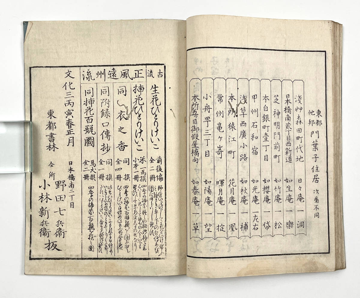 ○古典籍○『遠州流挿花百瓶図式』上下巻揃い 文化3年 如月庵馬 ○古典籍○『遠州流挿花百瓶図式』上下巻揃い 文化3年 如月庵馬