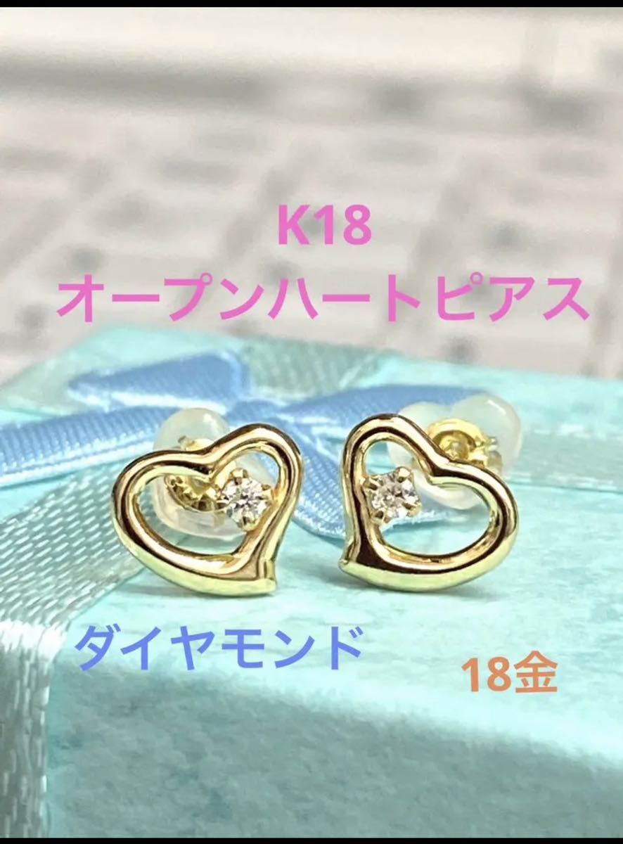K18オープンハートのダイヤモンドピアス 18金 ハート 天然石 イエロー