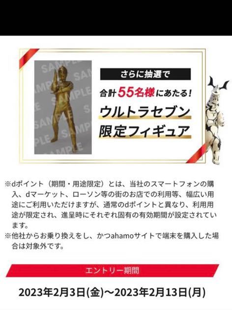 ahamo限定 ウルトラセブン CCPフィギュア amnayahotels.com