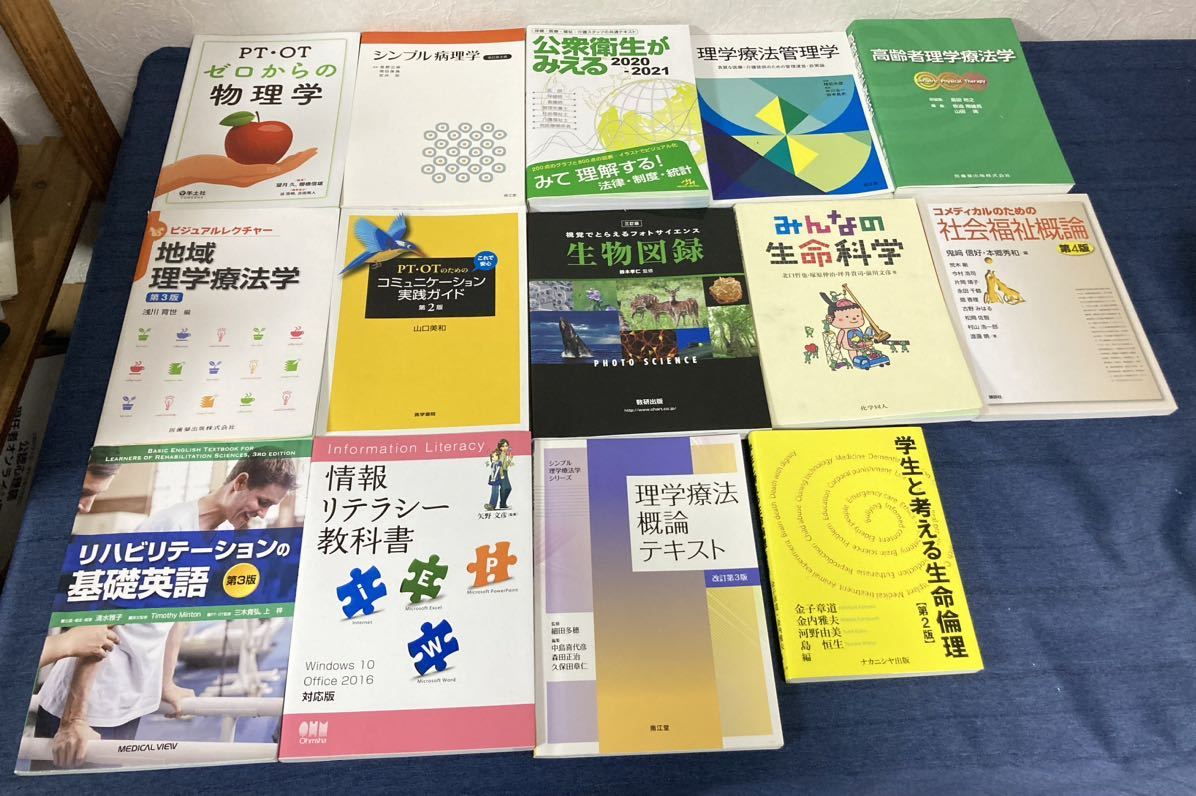 学生応援価格 理学療法士 参考書セット バラ売り対応可能 総額約45000円分の画像1