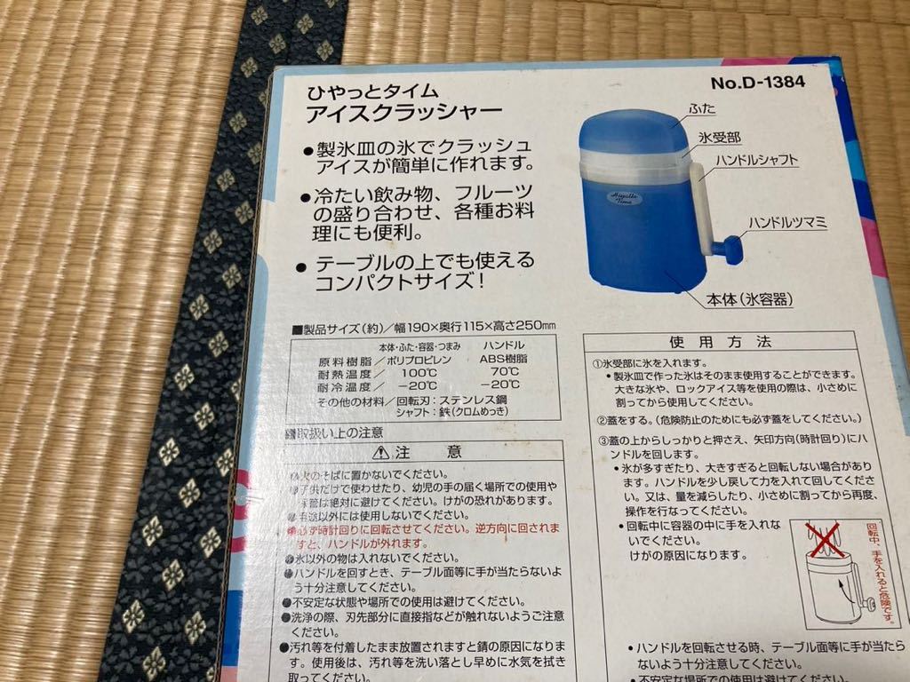 ユウズド/アイスクラッシャー/氷削り機/刺身/冷やしうどん/D-1384/パール金属株式会社/ラスト/ジュース/_画像2