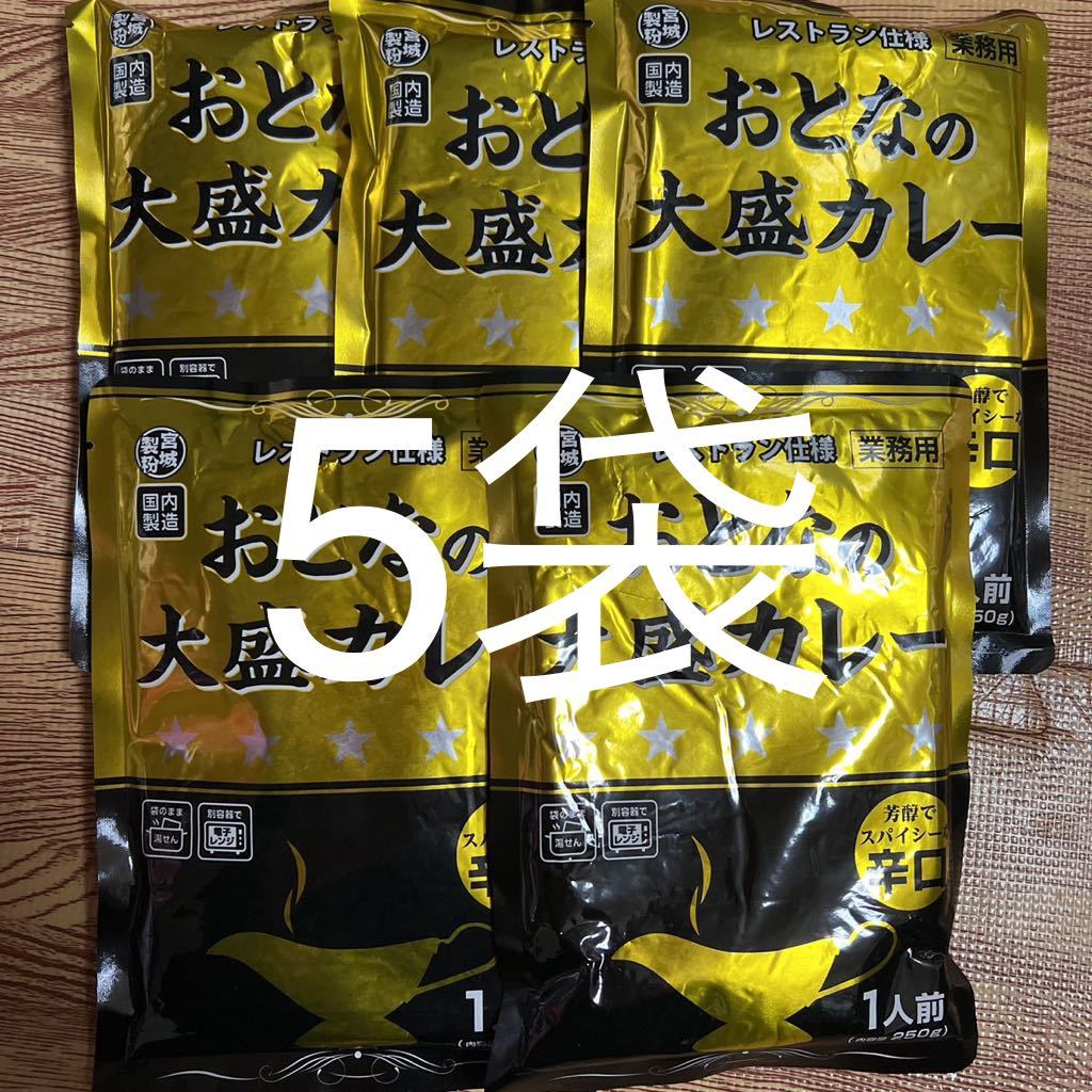 おとなの大盛りカレー辛口250g5袋｜PayPayフリマ