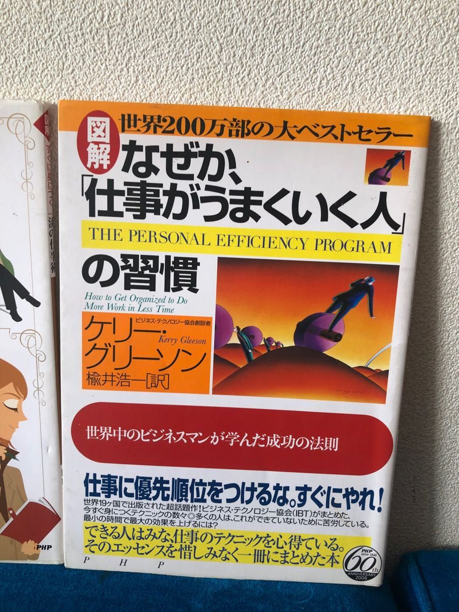 図解なぜか、「仕事がうまくいく人」の習慣　世界中のビジネスマンが学んだ成功の法則 ケリー・グリーソン／著　楡井浩一／訳