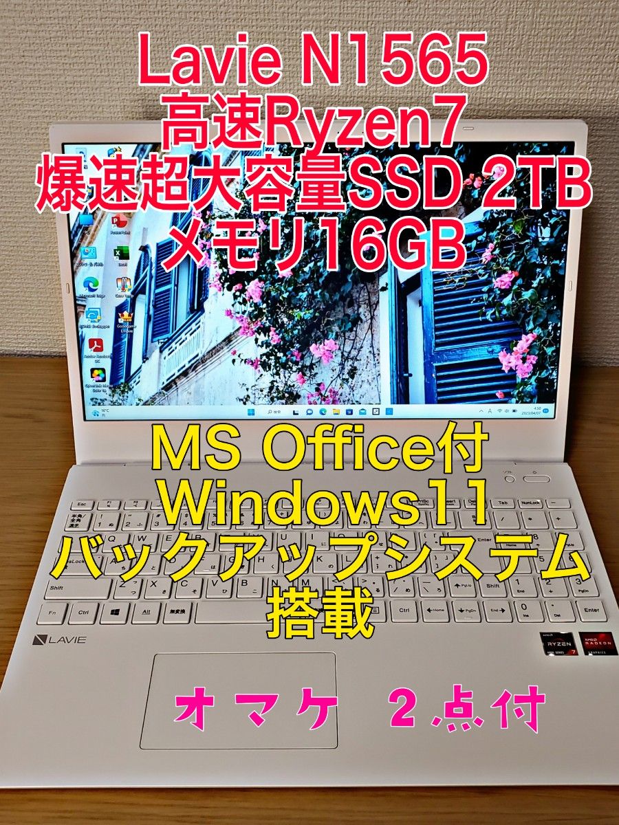 高年式/NEC Lavie N1565/Ryzen7/SSD MVNe 2TB/メモリ16G/Office 