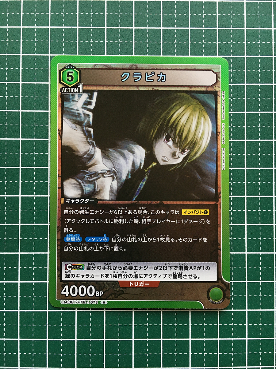 ★UNION ARENA HUNTER×HUNTER #UA03BT/HTR-1-073 クラピカ レア「R」★_画像1