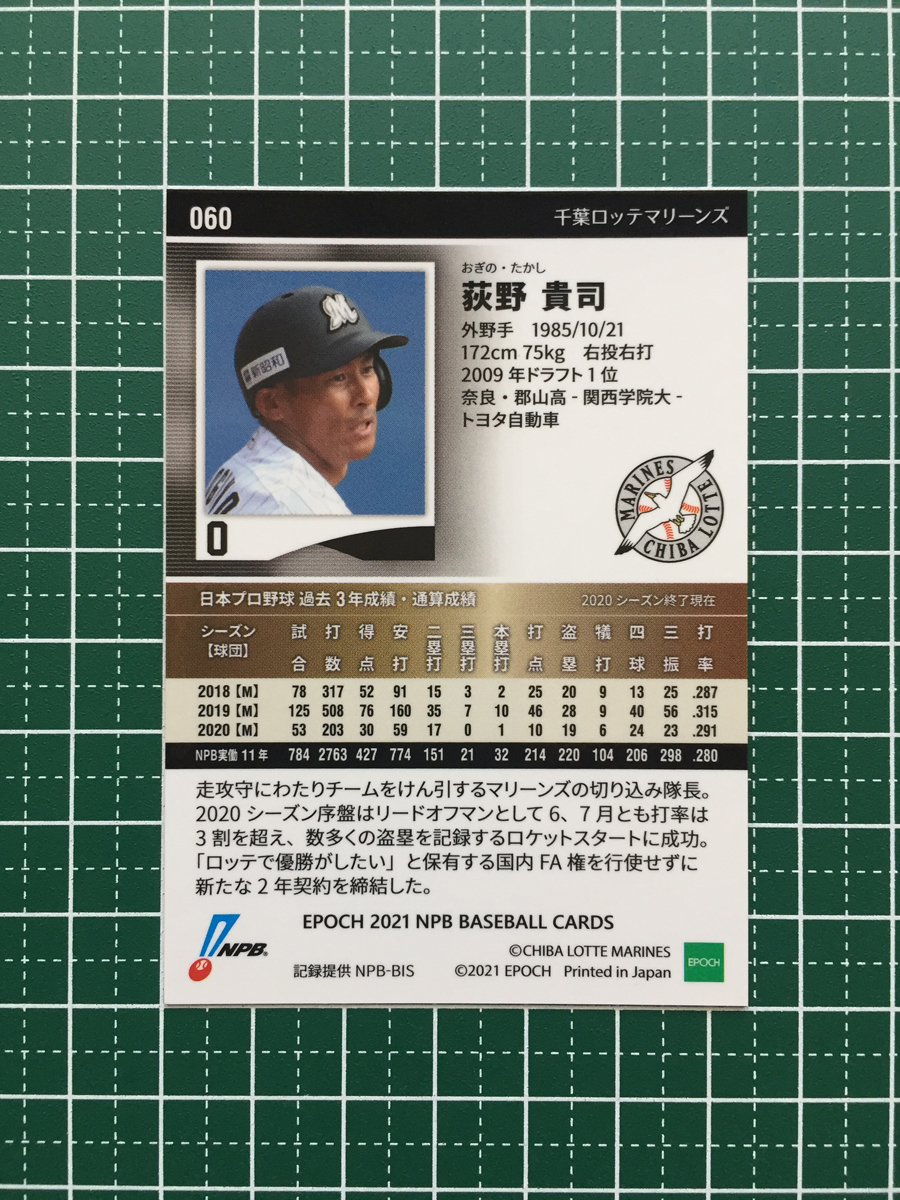 ★EPOCH 2021 NPB プロ野球カード #060 荻野貴司［千葉ロッテマリーンズ］レギュラーカード エポック★_画像2