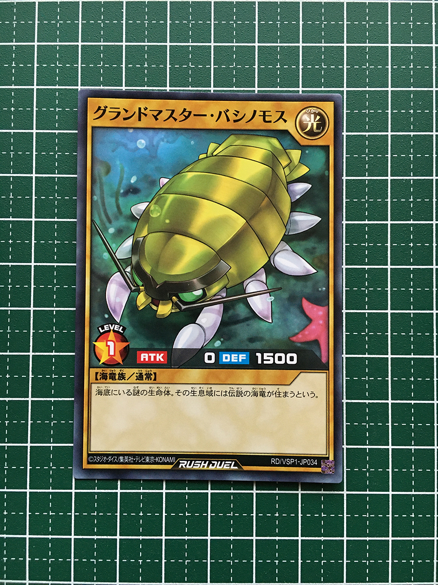 ★遊戯王 ラッシュデュエル VSパック マキシマム・フォース #RD/VSP1-JP034 グランドマスター・バシノモス ノーマル「N」★_画像1