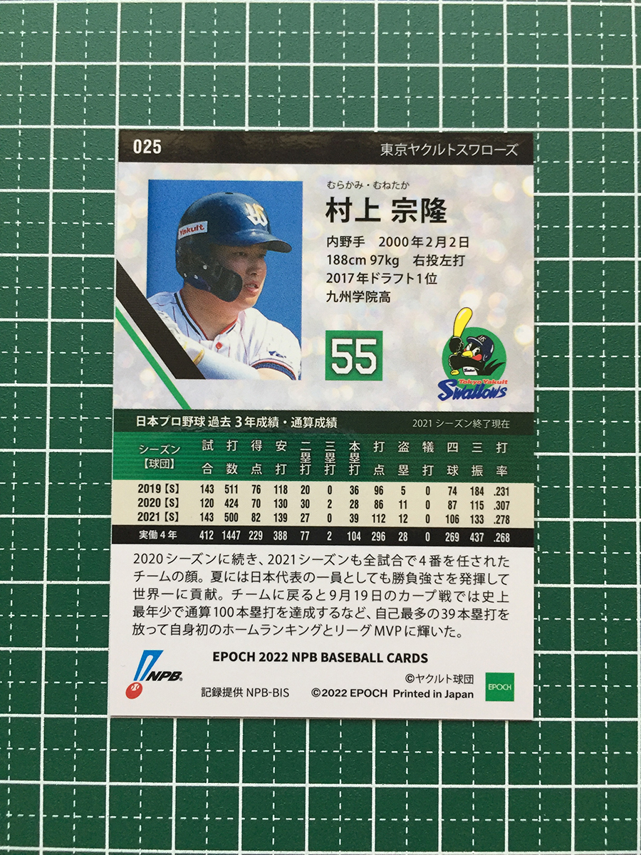 ★EPOCH 2022 NPB プロ野球カード #025 村上宗隆［東京ヤクルトスワローズ］レギュラーカード キラ パラレル版★_画像2