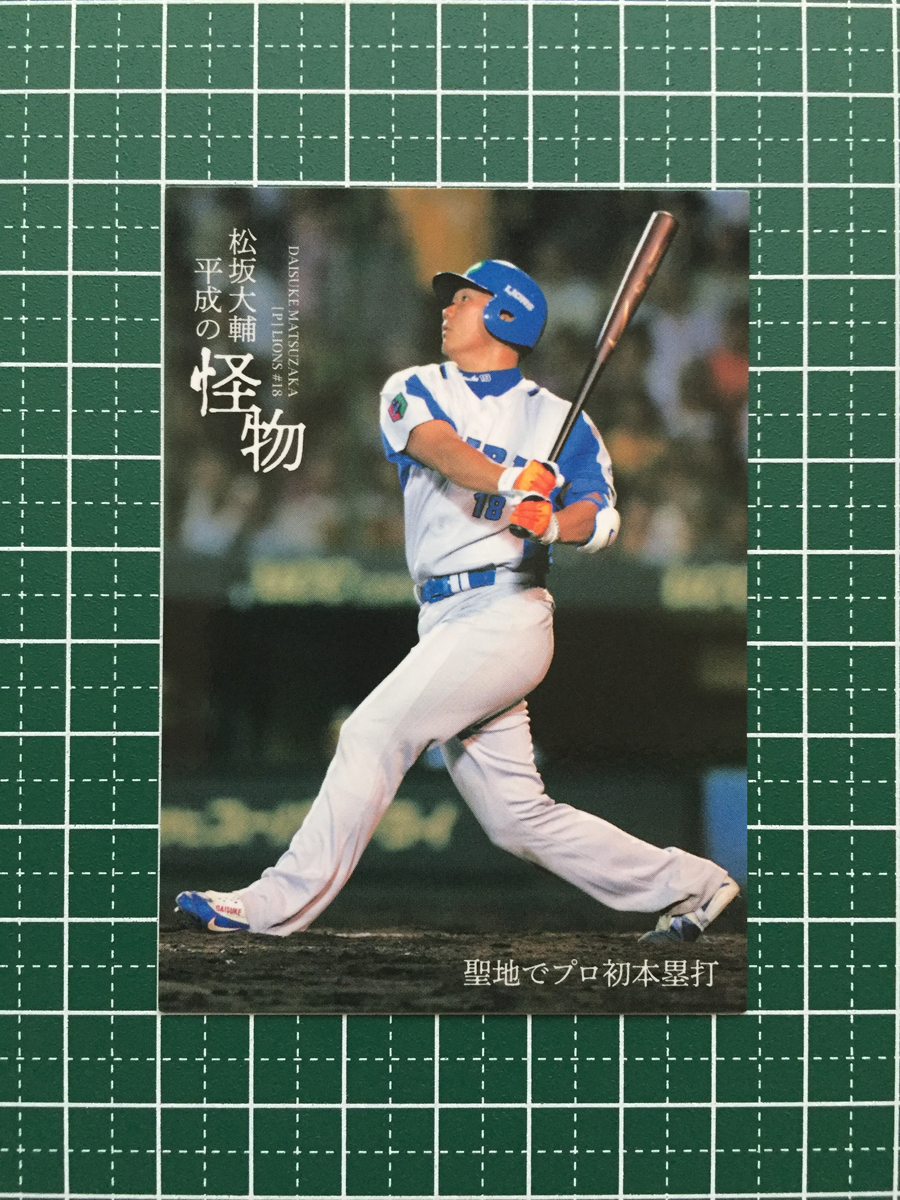 ★BBM 2021 プロ野球 ベースボールカードセット 平成の怪物 #10 聖地でプロ初本塁打／松坂大輔／西武ライオンズ レギュラーカード★_画像1