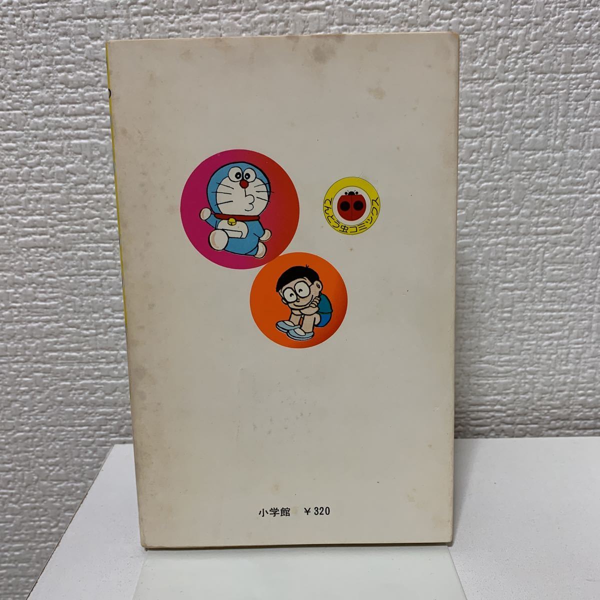 初版『ドラえもん 第1巻 藤子不二雄 てんとう虫コミックス 初版『ドラえもん 第1巻 藤子不二雄 てんとう虫コミックス