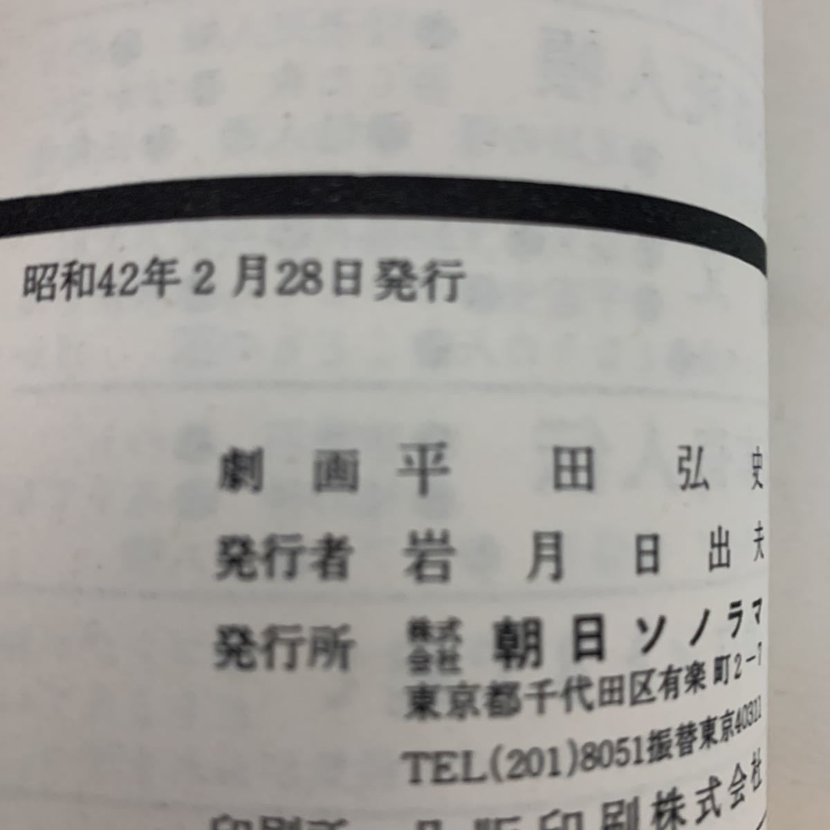 座頭市 初版 帯 サンコミックス 平田弘史 昭和42年 非貸本 大映劇画