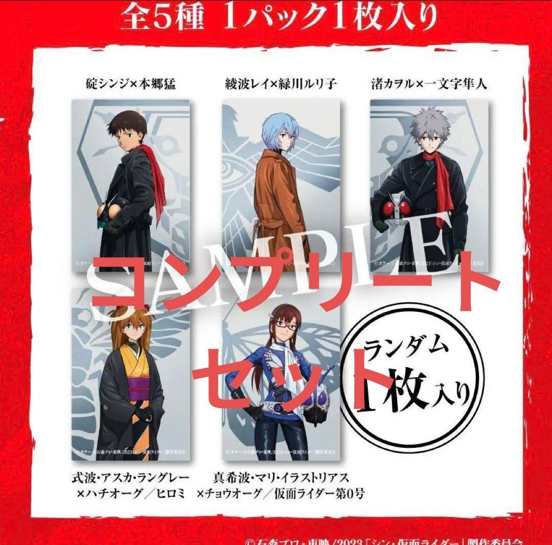 映画 シン・仮面ライダー 第7弾 入場者特典 エヴァンゲリオン シン仮面