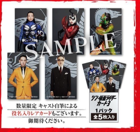 未開封新品】映画 シン・仮面ライダー 第6弾 入場者特典 シン ・仮面