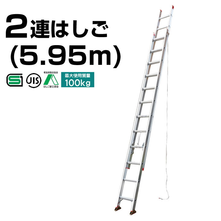 ★未使用★ピカコーポレイション アルミ2連はしご 梯子 全長5.95m 軽作業用 ２EX-60