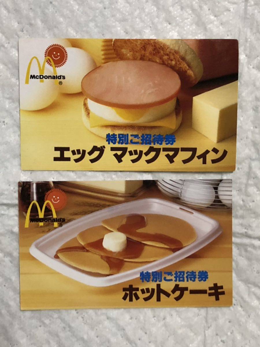 マクドナルド 商品無料券 特別ご招待券 25枚 送料込 朝マック マクドナルド 商品無料券 特別ご招待券 25枚 送料込 朝マック