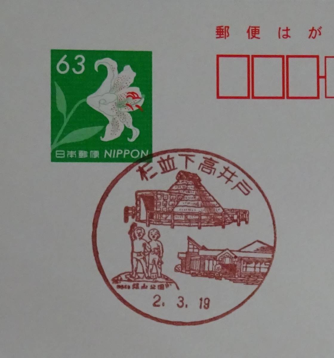 SALE/63%OFF】 風景印 東京都 cosmopolite.ma