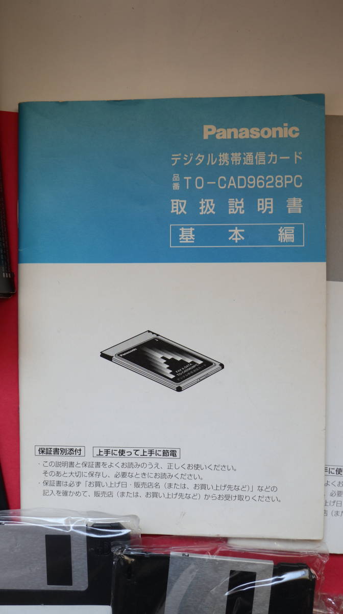  подержанный товар 　 Panasonic  　 цифровая  сотовый ...PC карточка 　TO-CAD9628PC