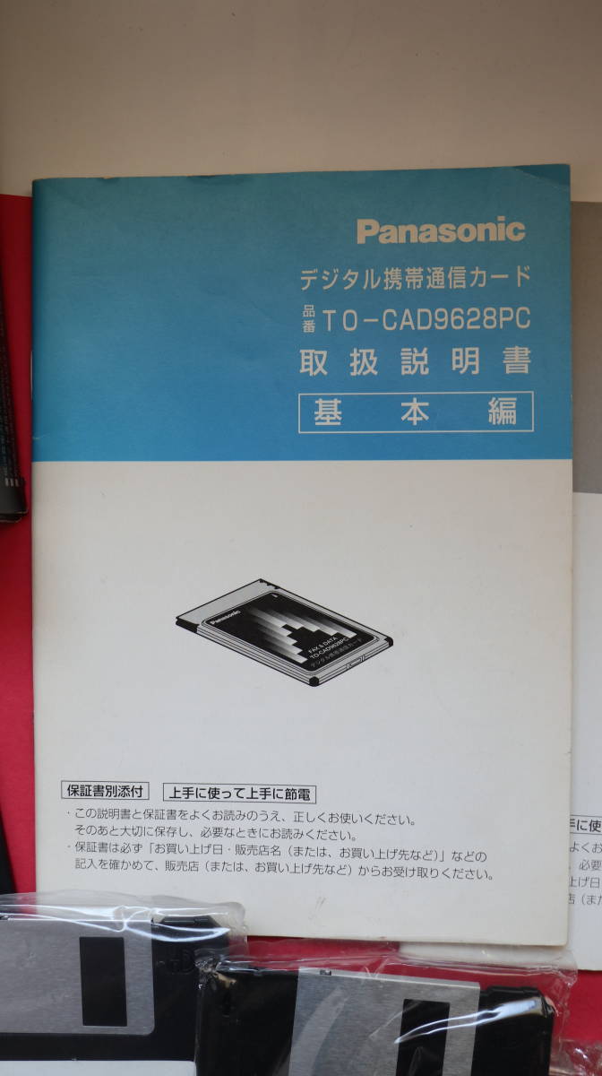 中古　パナソニック 　デジタル携帯通信PCカード　TO-CAD9628PC_画像7