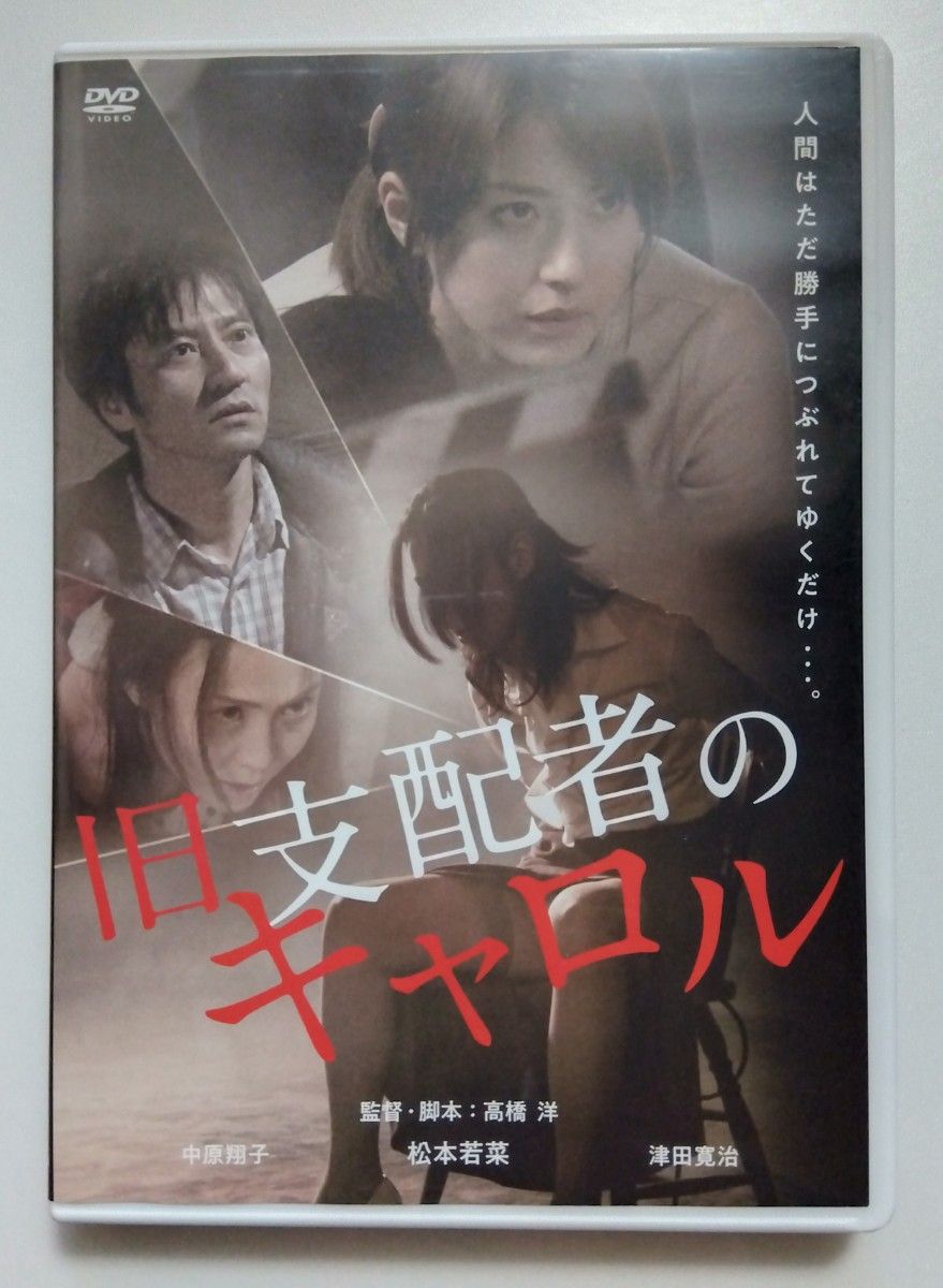 邦画　旧支配者のキャロル(2011年)　中古DVD