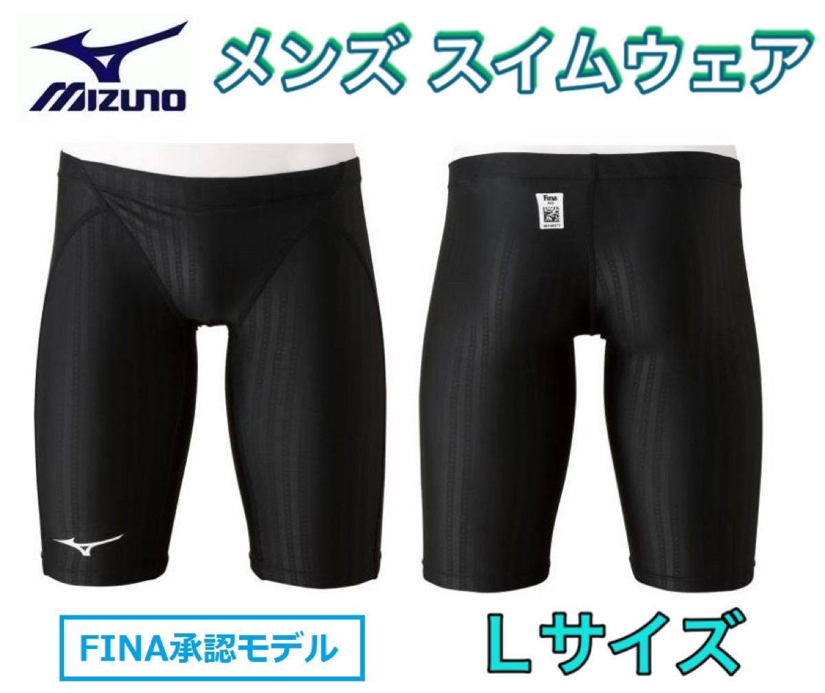 MIZUNO ミズノ メンズ競泳用水着 FiINA承認モデル Lサイズ スピード