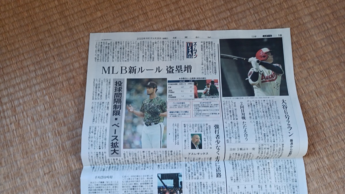 岩本照　重岡大毅　大谷翔平　ダルビッシュ有　読売新聞　2023.4.28_画像3