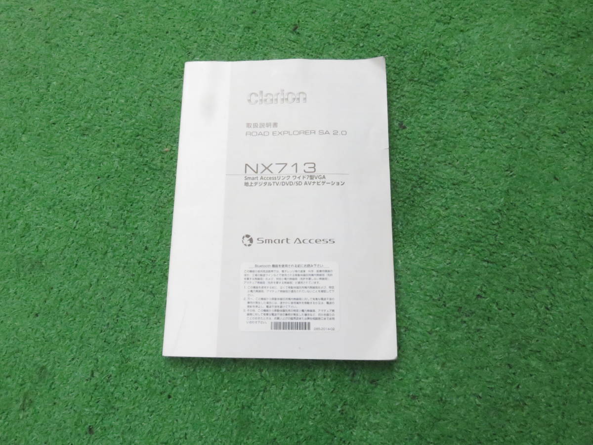 クラリオン NX713 メモリーナビ 取説 【取扱説明書】の画像1