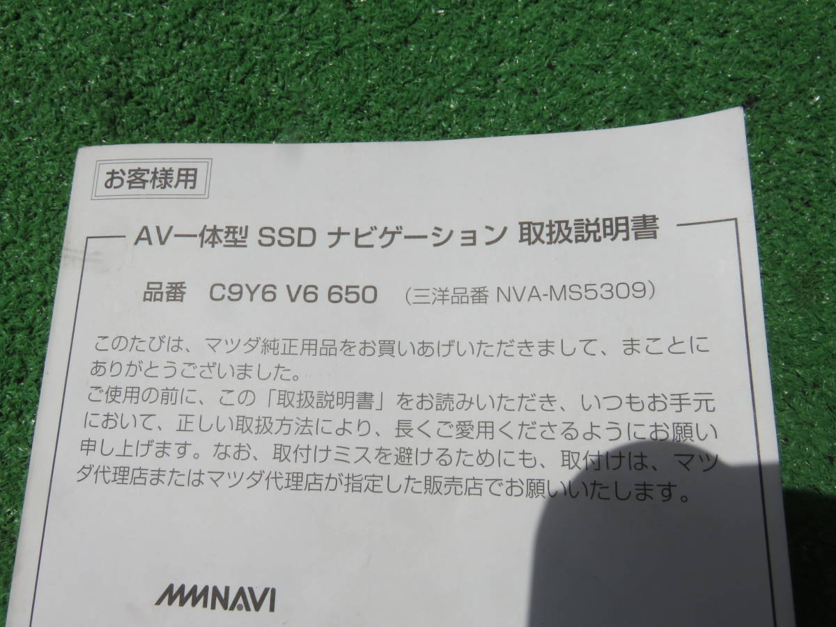 マツダ純正 サンヨー C9Y6 V6 650 SSDナビゲーション NVA-MS5309 取説 【取扱説明書】_画像2