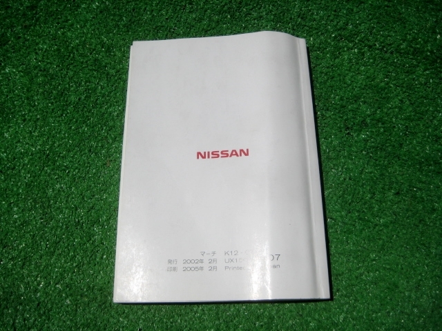 日産 K12 マーチ 取扱説明書 2005年2月_画像2